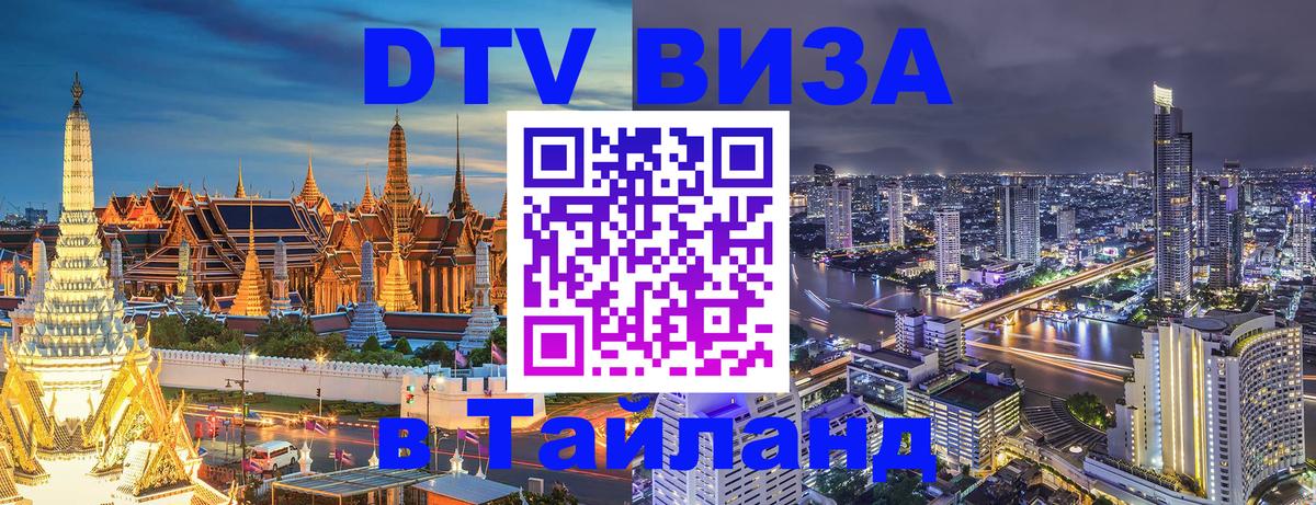 Цены на DTV визу в Таиланд — пакеты услуг, достаточно даже паспорта - 
